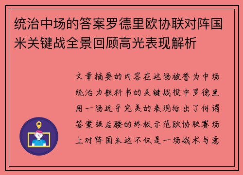 统治中场的答案罗德里欧协联对阵国米关键战全景回顾高光表现解析