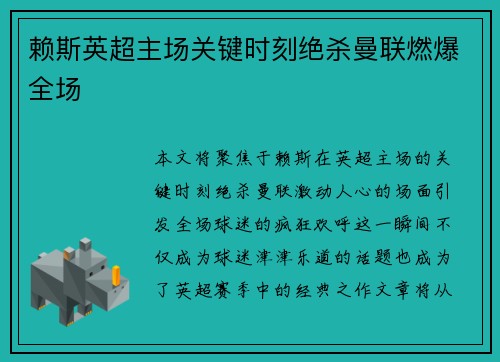 赖斯英超主场关键时刻绝杀曼联燃爆全场 赖斯英超主场关键时刻绝杀曼联燃爆全场