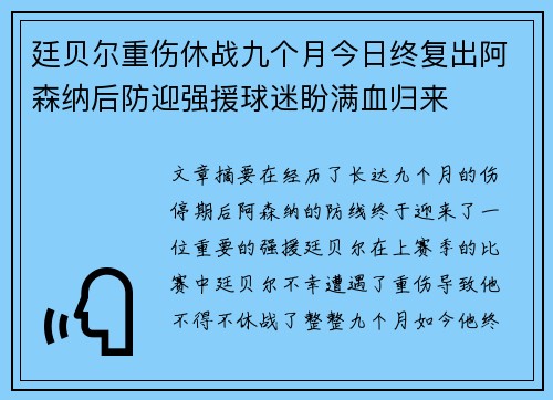 廷贝尔重伤休战九个月今日终复出阿森纳后防迎强援球迷盼满血归来 廷贝尔重伤休战九个月今日终复出阿森纳后防迎强援球迷盼满血归来
