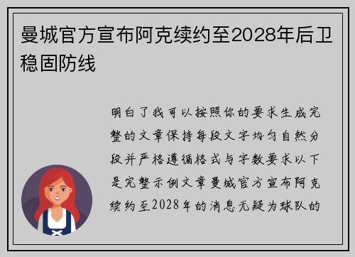 曼城官方宣布阿克续约至2028年后卫稳固防线 曼城官方宣布阿克续约至2028年后卫稳固防线