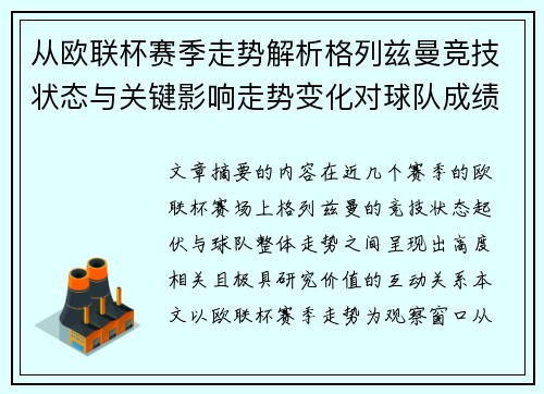 从欧联杯赛季走势解析格列兹曼竞技状态与关键影响走势变化对球队成绩的深层启示 从欧联杯赛季走势解析格列兹曼竞技状态与关键影响走势变化对球队成绩的深层启示