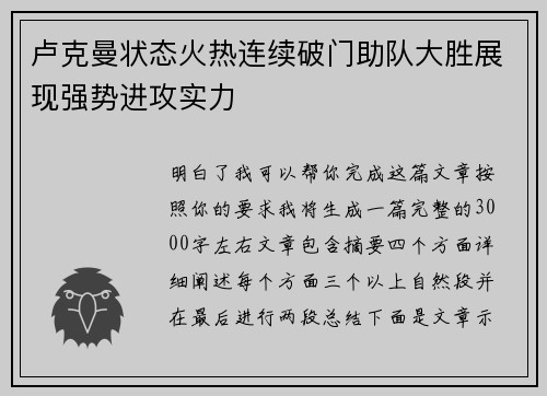 卢克曼状态火热连续破门助队大胜展现强势进攻实力 卢克曼状态火热连续破门助队大胜展现强势进攻实力