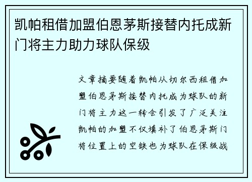 凯帕租借加盟伯恩茅斯接替内托成新门将主力助力球队保级