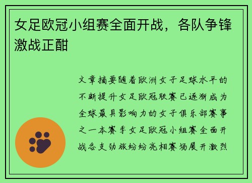 女足欧冠小组赛全面开战,各队争锋激战正酣 女足欧冠小组赛全面开战,各队争锋激战正酣