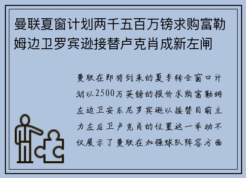 曼联夏窗计划两千五百万镑求购富勒姆边卫罗宾逊接替卢克肖成新左闸 曼联夏窗计划两千五百万镑求购富勒姆边卫罗宾逊接替卢克肖成新左闸